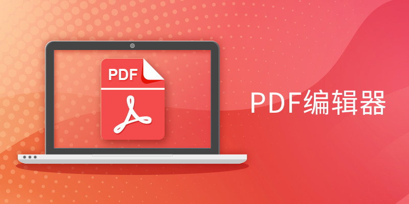 PDF༭